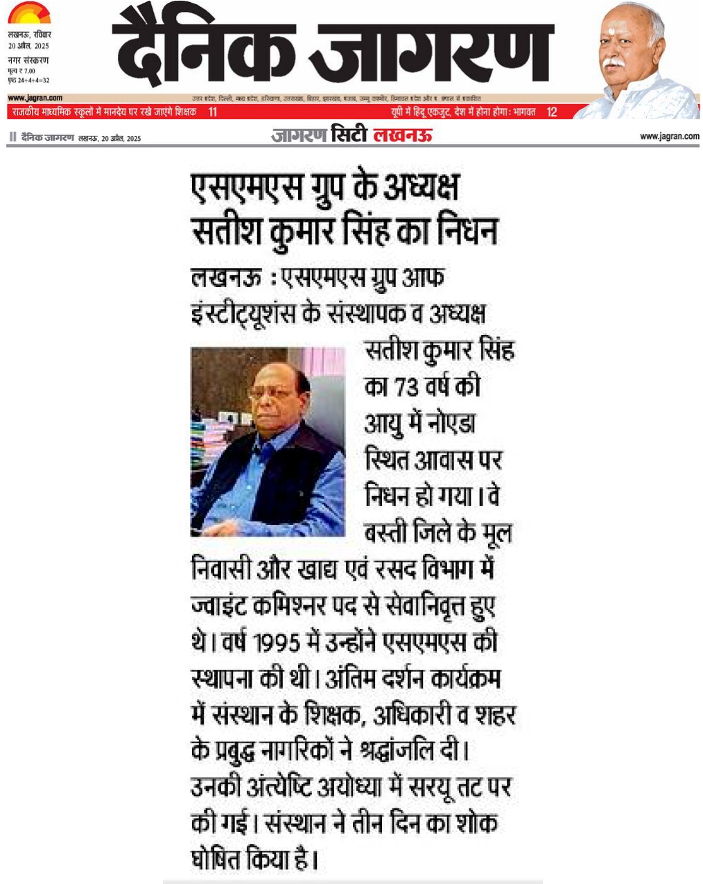 Chairman Sir : Sad Demise_2